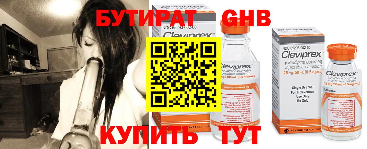 Бутират жидкий экстази Нововоронеж