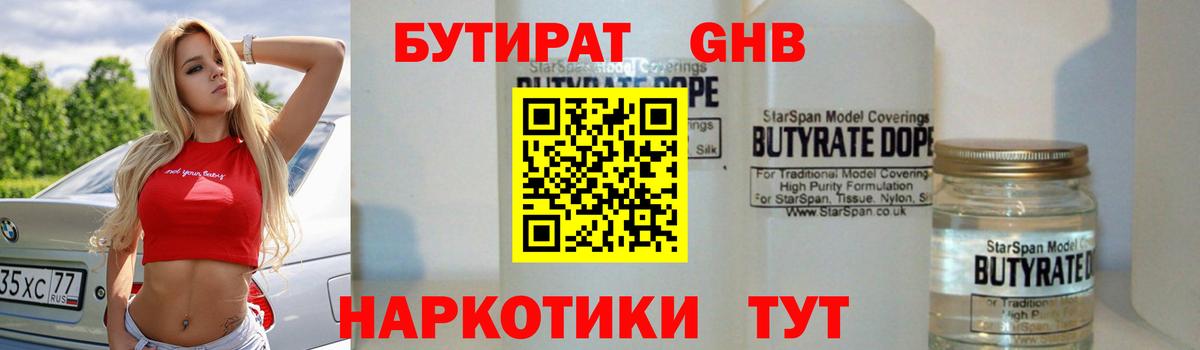 Нововоронеж  БУТИРАТ BDO  Вход с VPN 