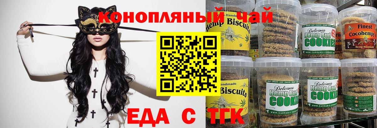 Еда ТГК конопля Нововоронеж