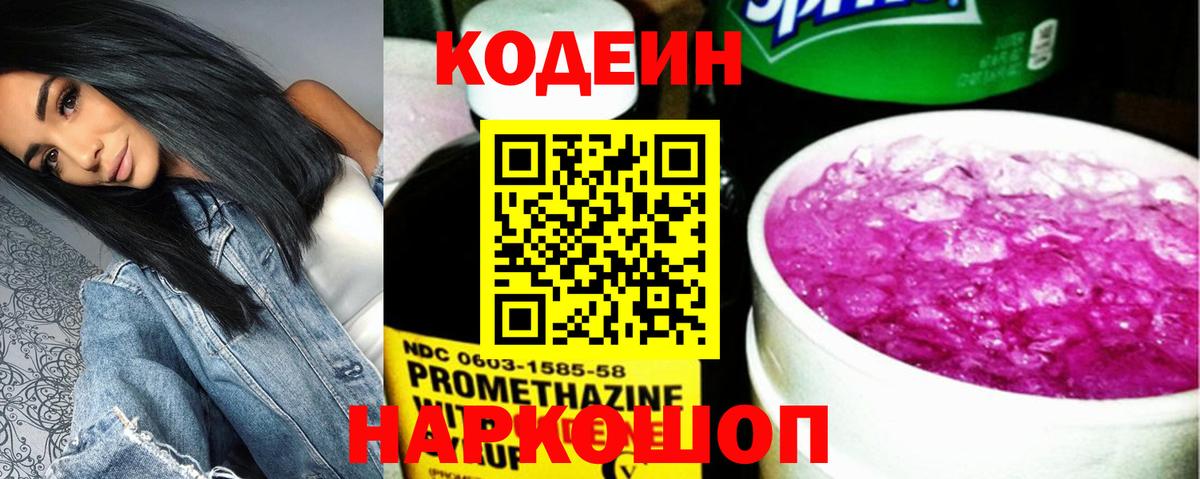 Нововоронеж  Кодеин напиток Lean (лин)  Вход с VPN  Codein напиток Lean (лин) 