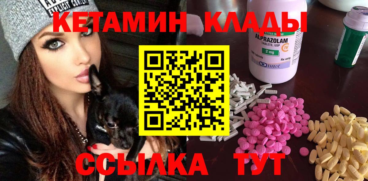 Нововоронеж  КЕТАМИН VHQ  Вход с VPN 