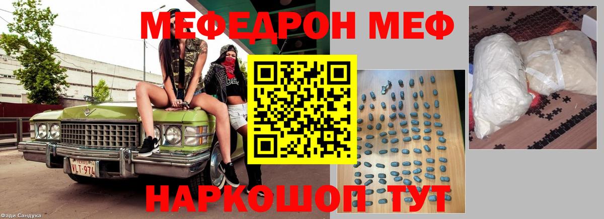 Меф Нововоронеж